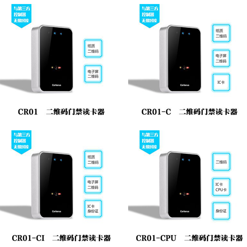 塞伯羅斯二維碼門(mén)禁韋根系列讀卡器