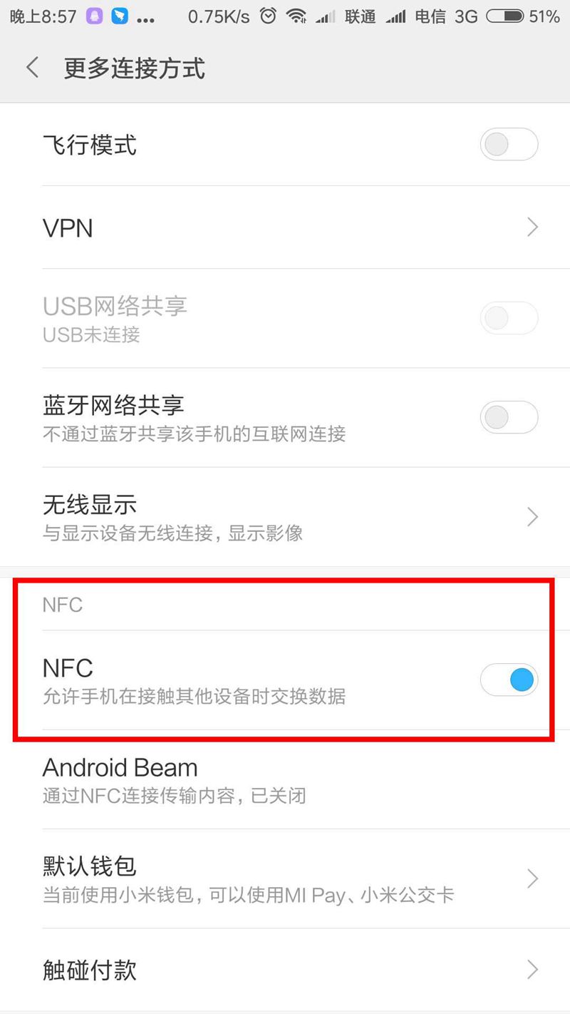 NFC門(mén)禁設(shè)置2- 打開(kāi)NFC