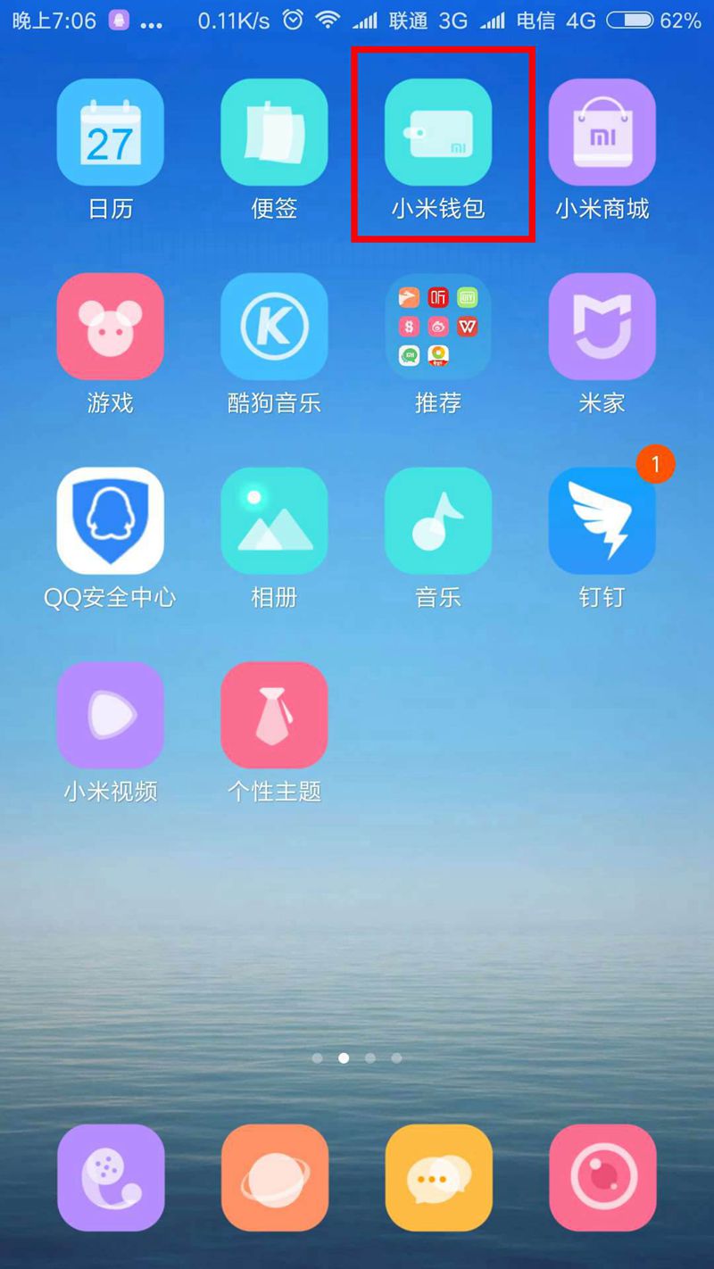 NFC門(mén)禁設(shè)置- 打開(kāi)小米錢(qián)包