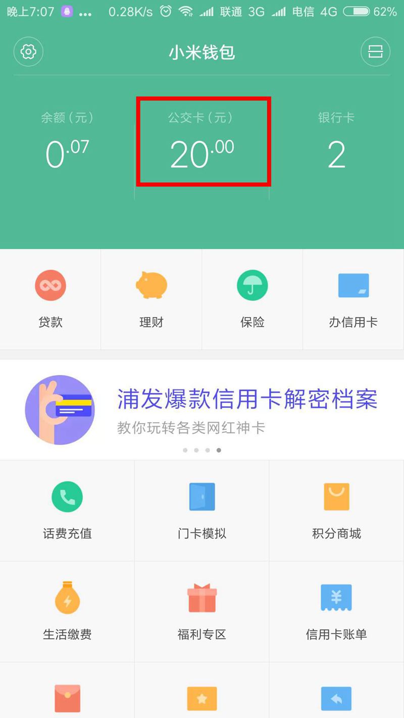 NFC門(mén)禁設(shè)置- 小米公交卡