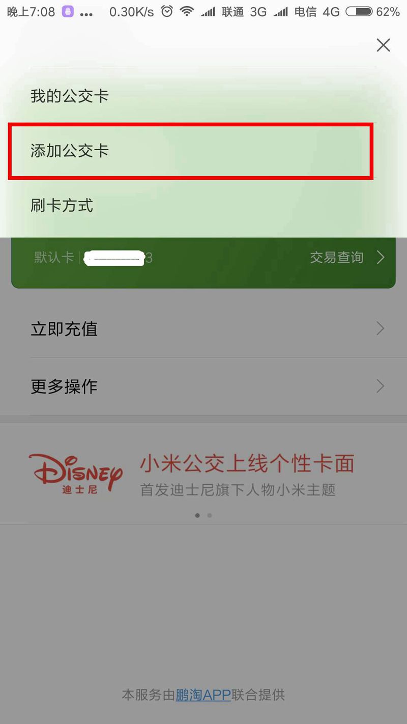 NFC門(mén)禁設(shè)置- NFC免ROOT 添加公交卡