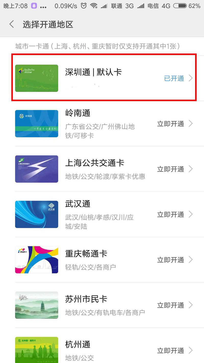 NFC門(mén)禁設(shè)置- 深圳通做門(mén)禁卡