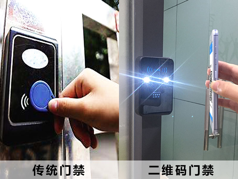 傳統(tǒng)門禁與二維碼門禁的區(qū)別