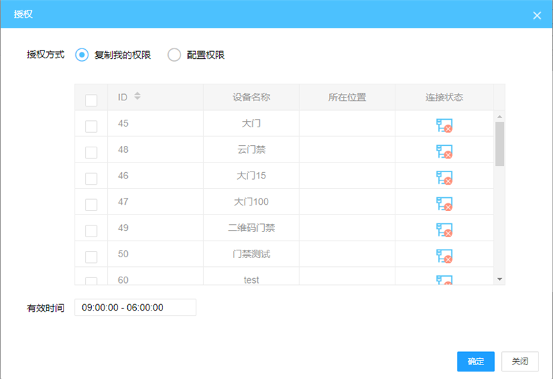 可設置訪客訪問時間和訪客進出權限