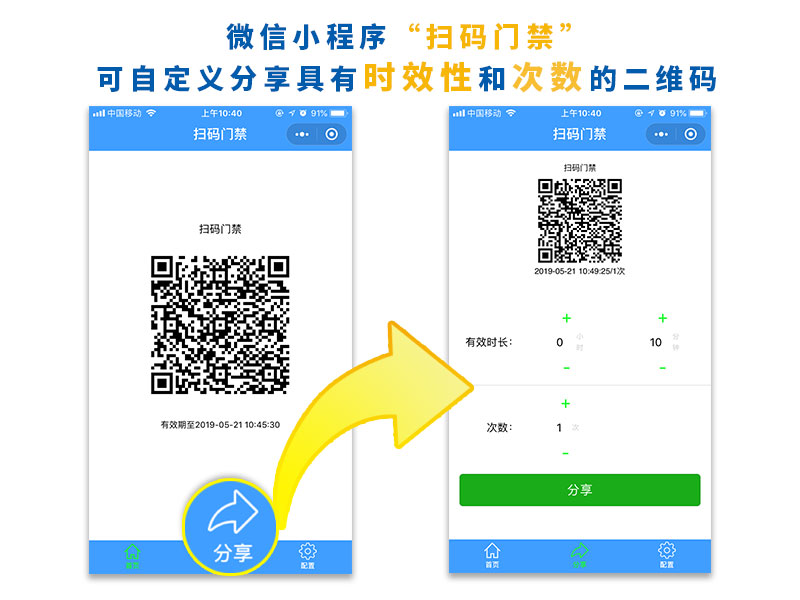 塞伯羅斯二維碼門禁，自定義分享時效二維碼