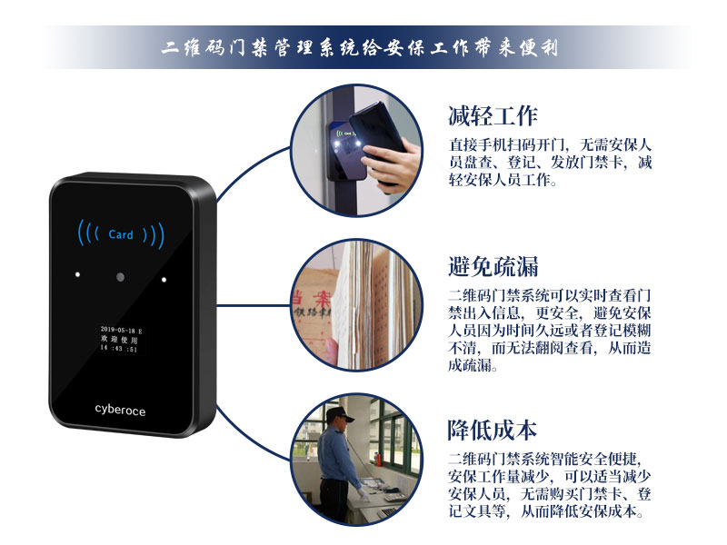 二維碼門(mén)禁管理系統(tǒng)給安保工作帶來(lái)的便利