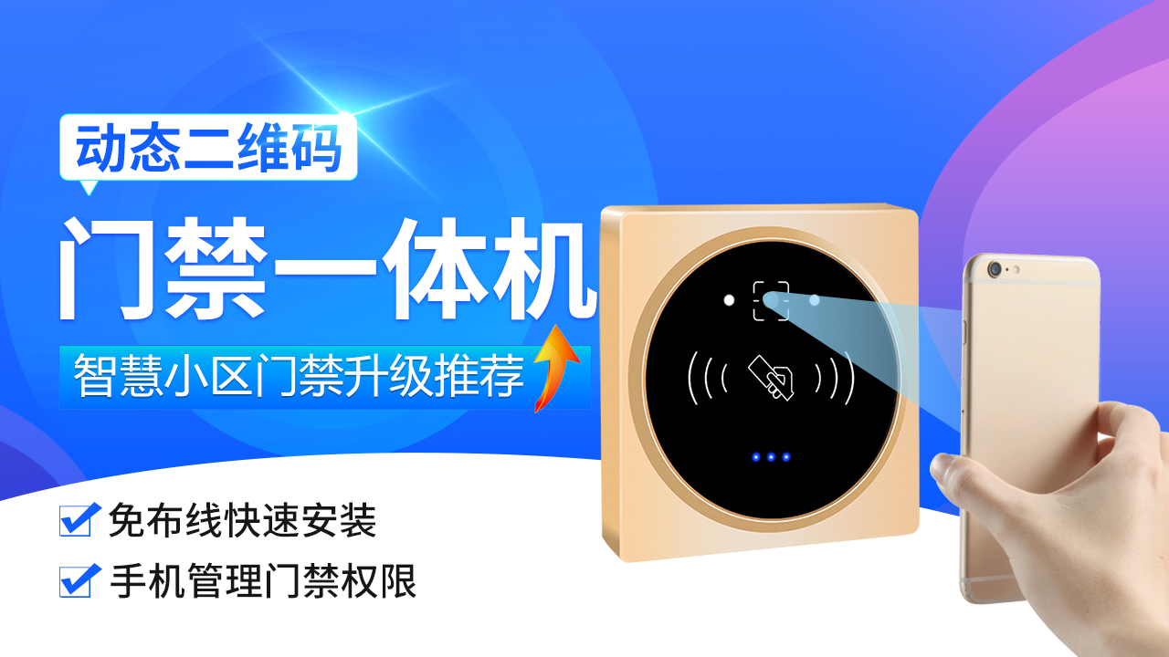 二維碼門禁一體機(jī)