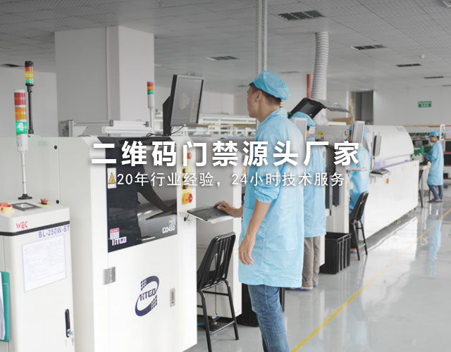 二維碼門(mén)禁廠家